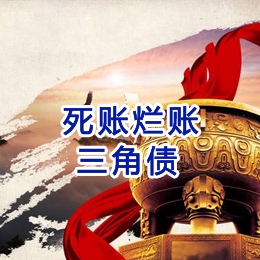 海丰要债公司